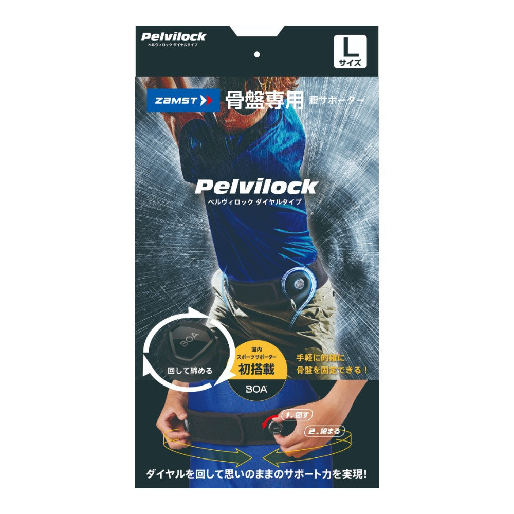 Pelvilock(ペルヴィロック ダイヤルタイプ)/ザムスト