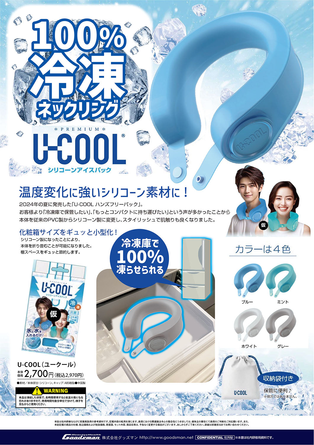 U-COOLシリコーンアイスパック/U-COOL