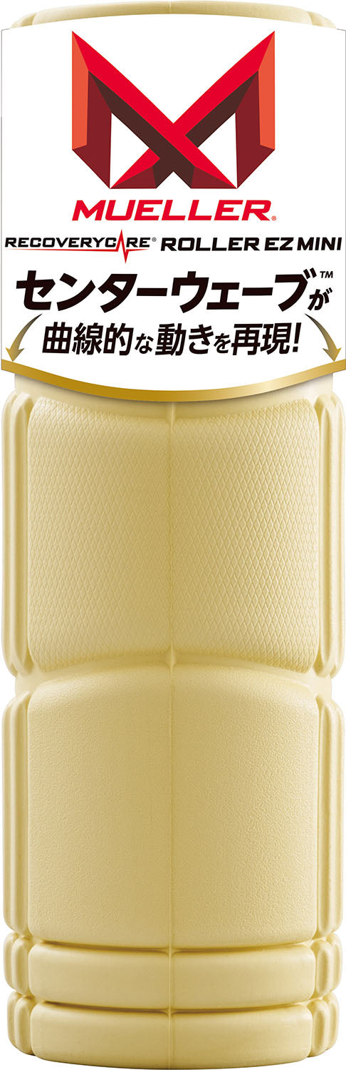 リカバリーケアローラーEZ ミニ/ミューラー