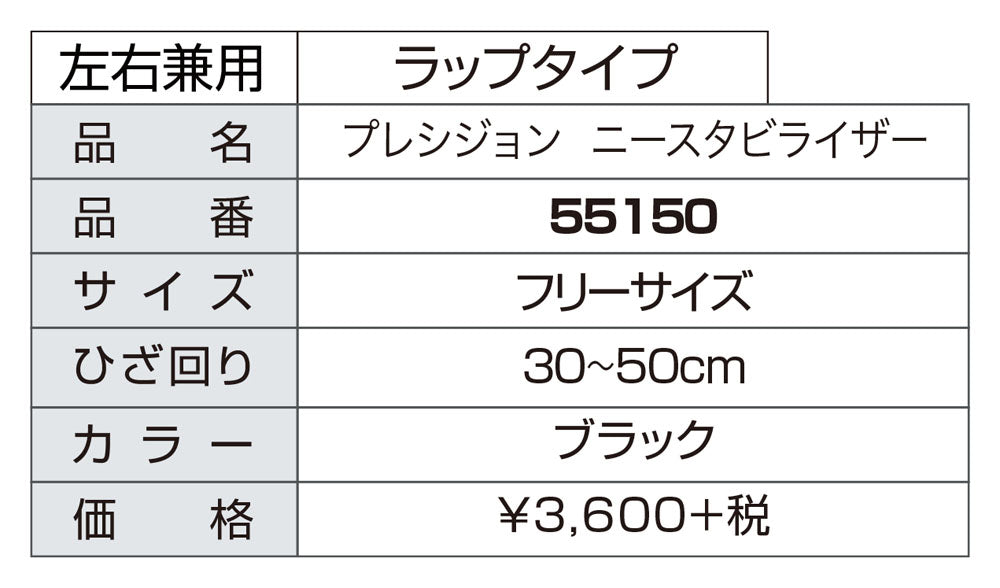 プレシジョン ニースタビライザー/ミューラー