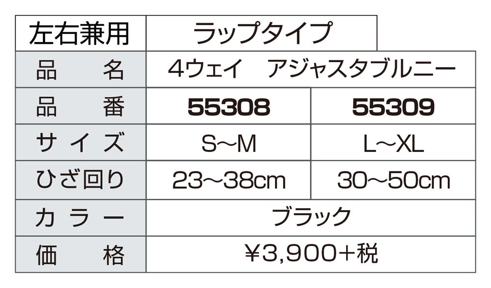 4ウェイ アジャスタブルニー/ミューラー