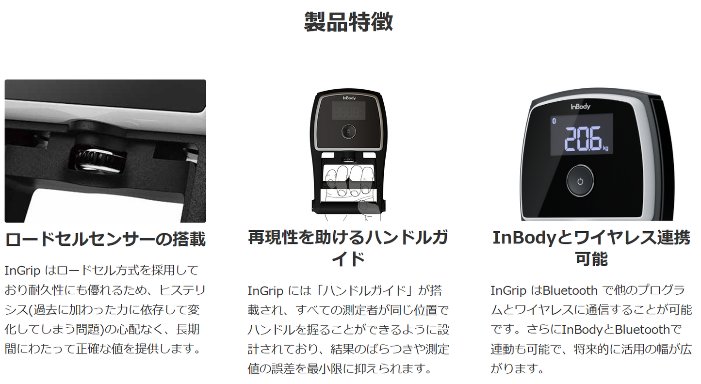 握力計 InGrip