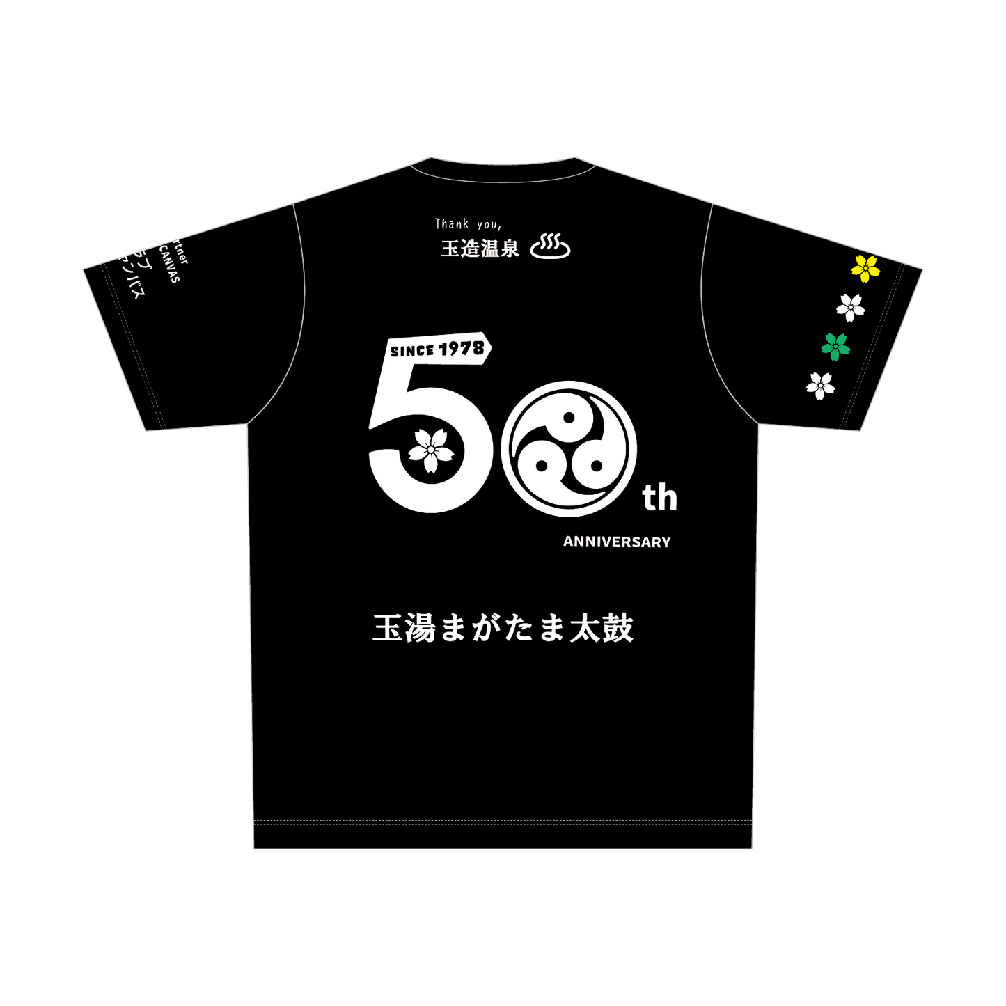 玉湯まがたま太鼓 会員限定50周年記念Tシャツ