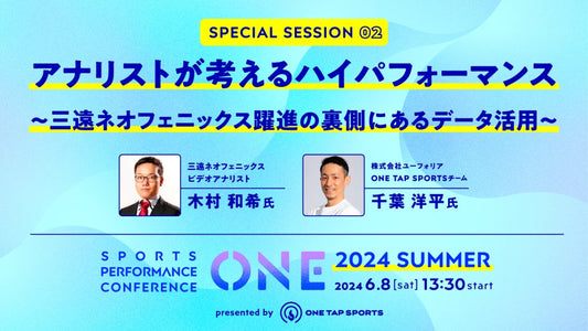 ONE2024 Summer｜session2 - アナリストが考えるハイパフォーマンス～三遠ネオフェニックス躍進の裏側にあるデータ活用～｜32分59秒