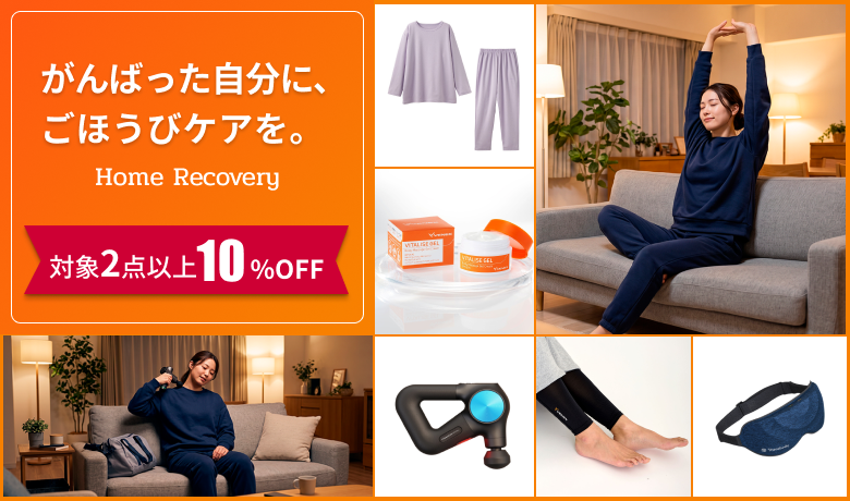 202610_がんばった自分にも、ごほうびケアを