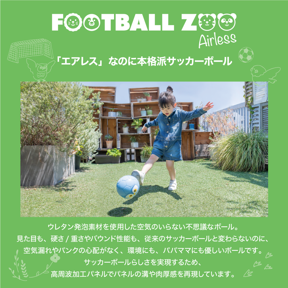 FOOTBALL ZOO ヒヨコ／SFIDA（スフィーダ）