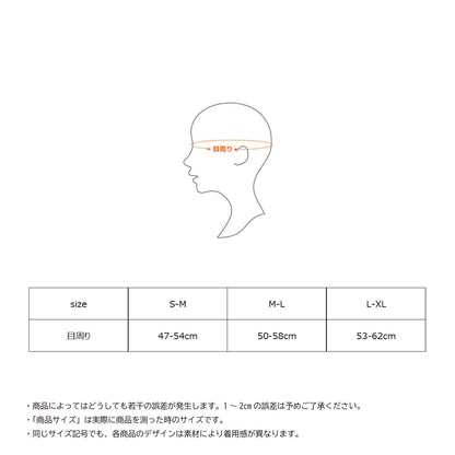 アイマスク
