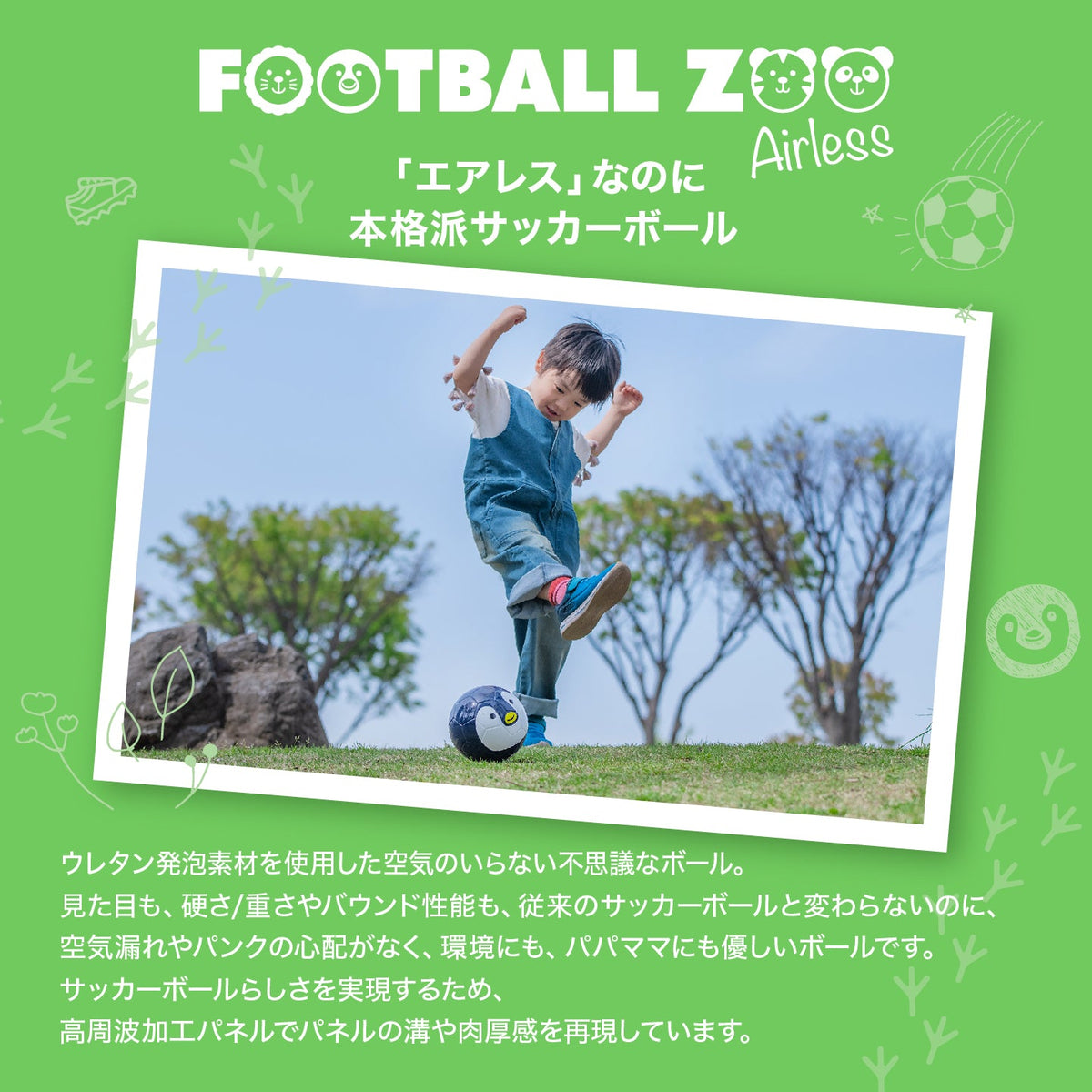 FOOTBALL ZOO パンダ／SFIDA（スフィーダ）