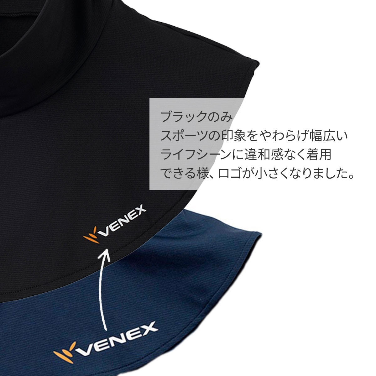 ネックカバー