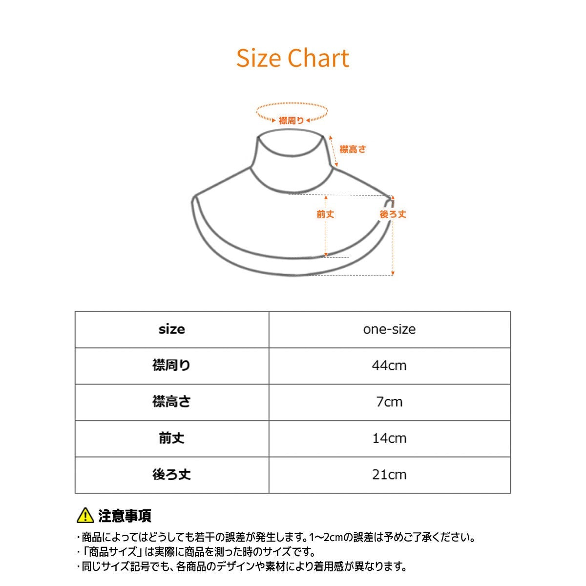 ネックカバー