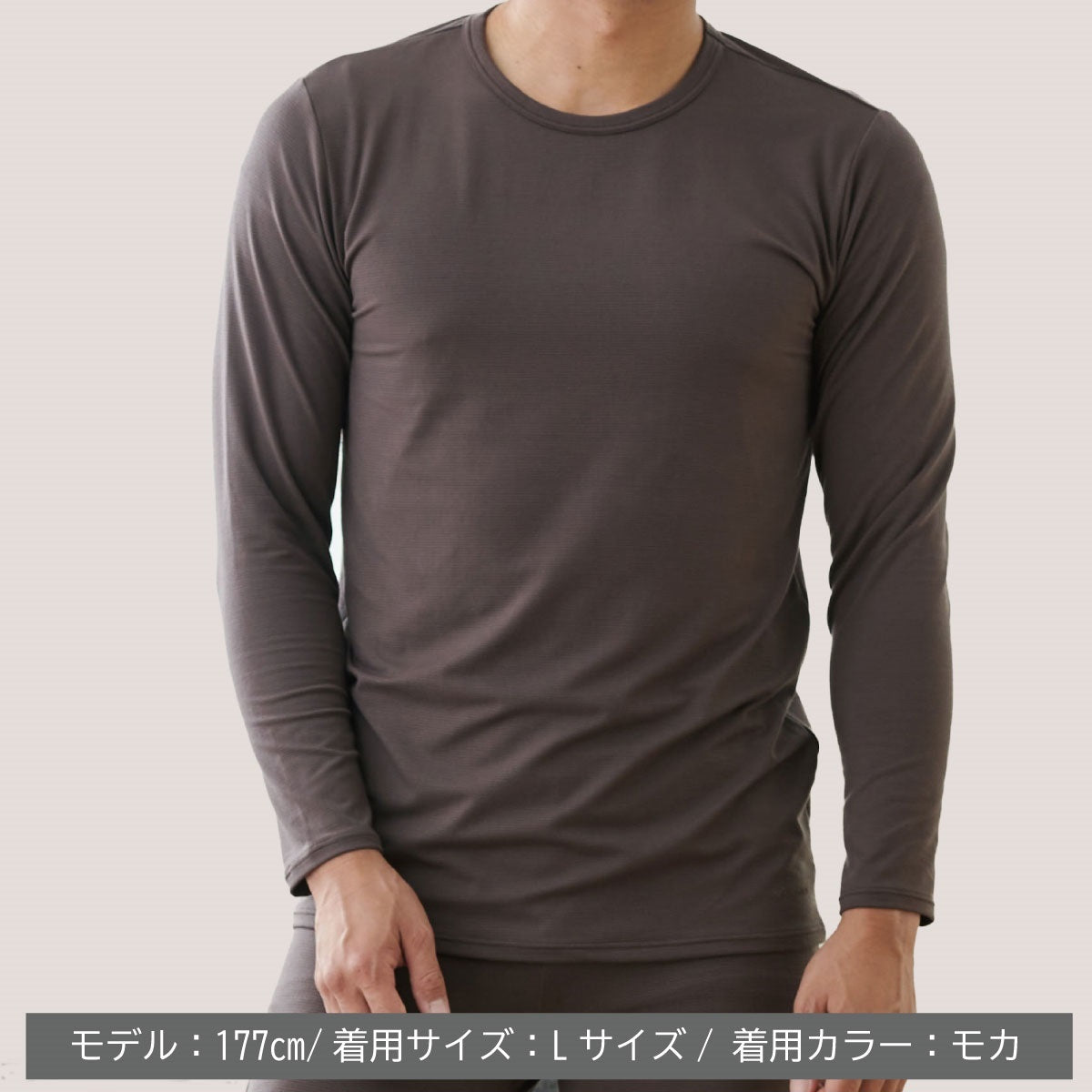 おうちインナー クルーネック9分袖 メンズ