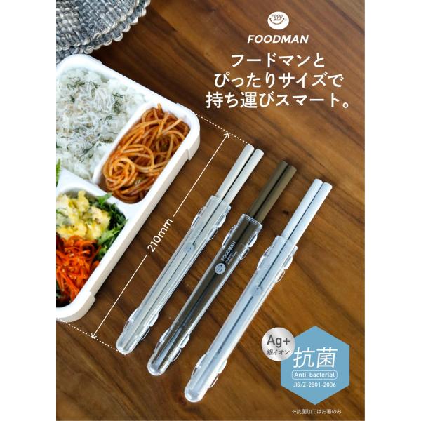 フードマン専用 抗菌箸／CB JAPAN（シービージャパン）