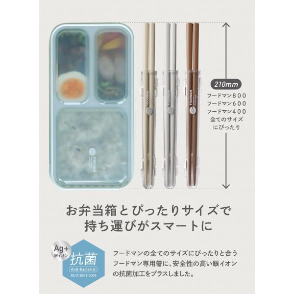 フードマン専用 抗菌箸／CB JAPAN（シービージャパン）