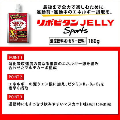 リポビタンゼリースポーツ 1ケース（36個入り）／大正製薬