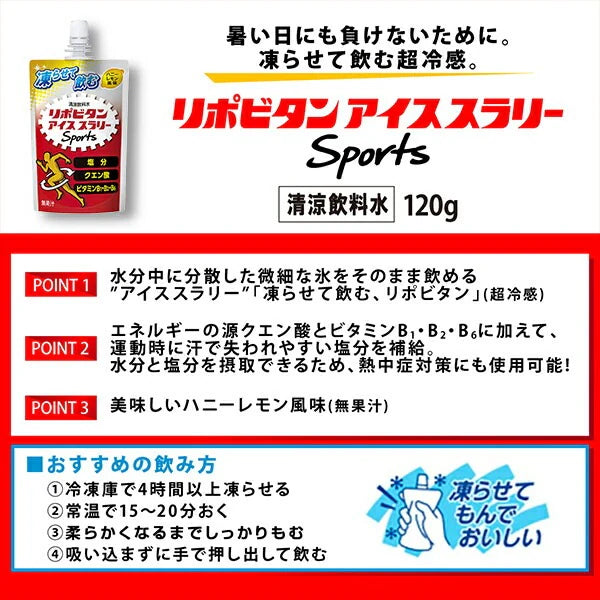リポビタンアイススラリー Sports (りんご風味)１ケース（30個入り）／大正製薬
