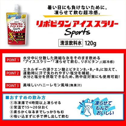 リポビタンアイススラリー Sports (りんご風味)１ケース（30個入り）／大正製薬