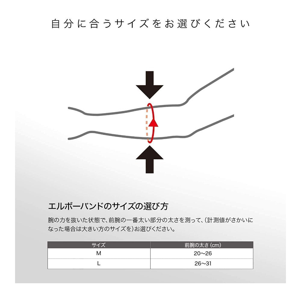エルボーバンド／ザムスト