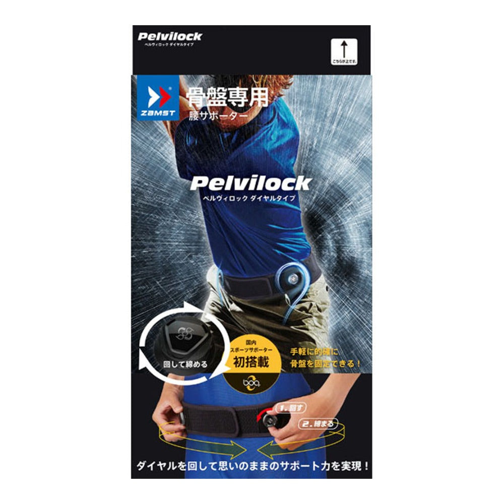 Pelvilock(ペルヴィロック ダイヤルタイプ)／ザムスト