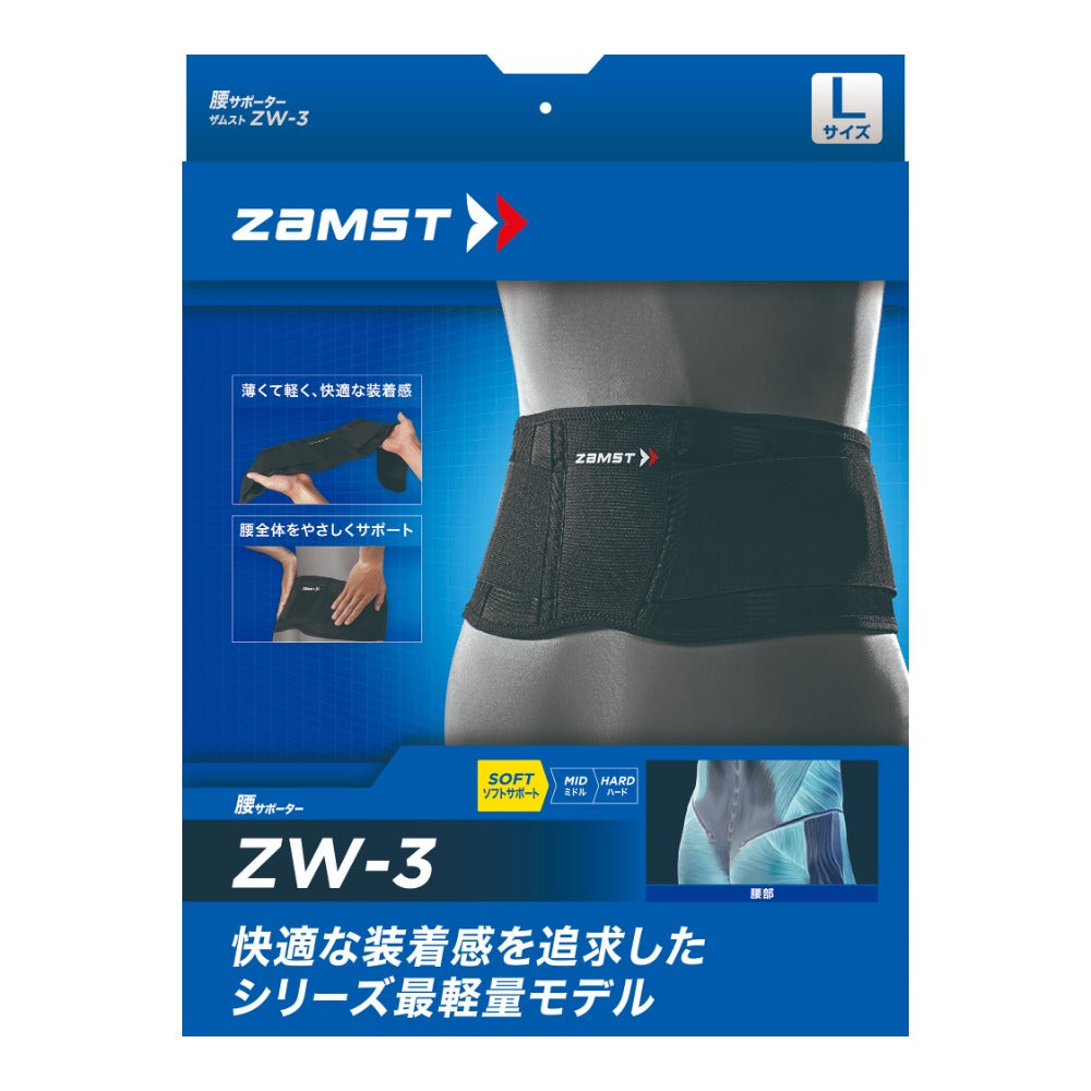 ZW-3／ザムスト