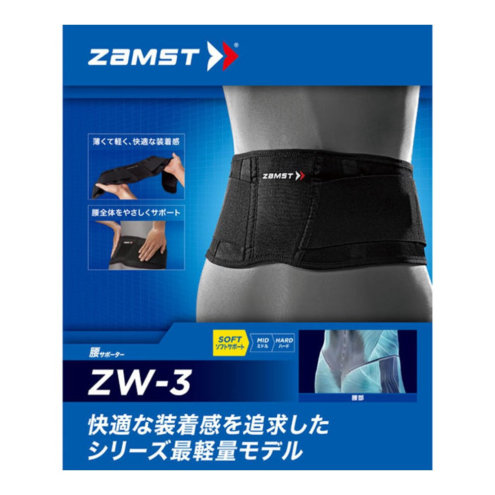 ZW-3／ザムスト