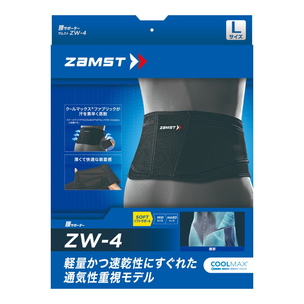 ZW-4／ザムスト