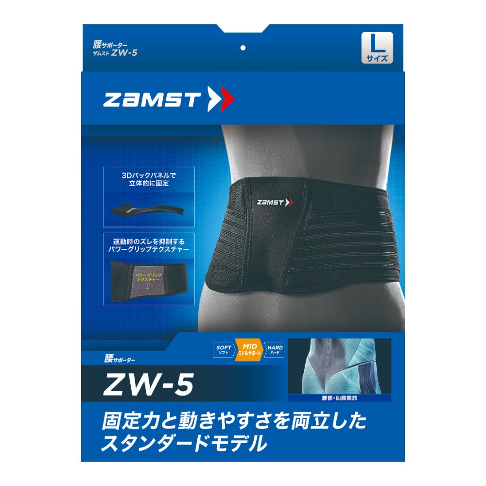 ZW-5／ザムスト