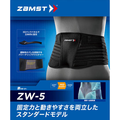 ZW-5／ザムスト