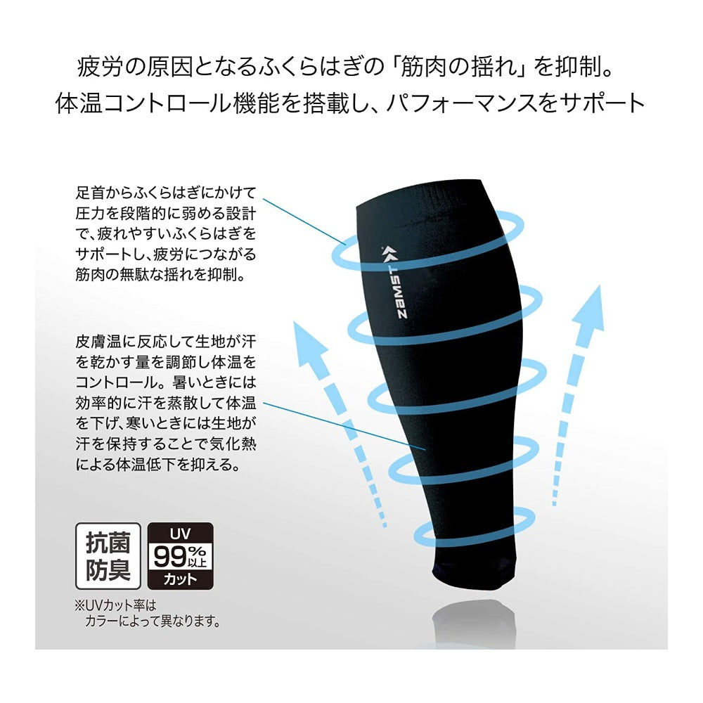 カーフスリーブ／ザムスト