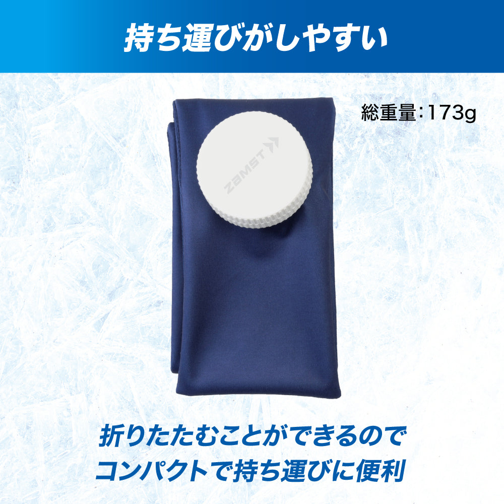 アイスバッグ首用／ザムスト