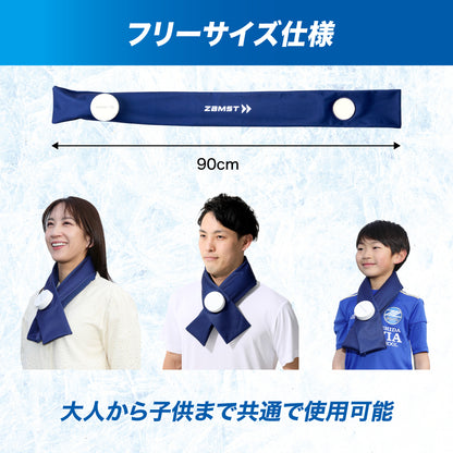 アイスバッグ首用／ザムスト