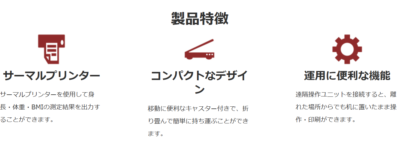 全自動身長体重計BSM370