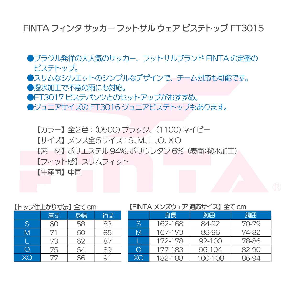 フィンタ ピステトップ FT3015