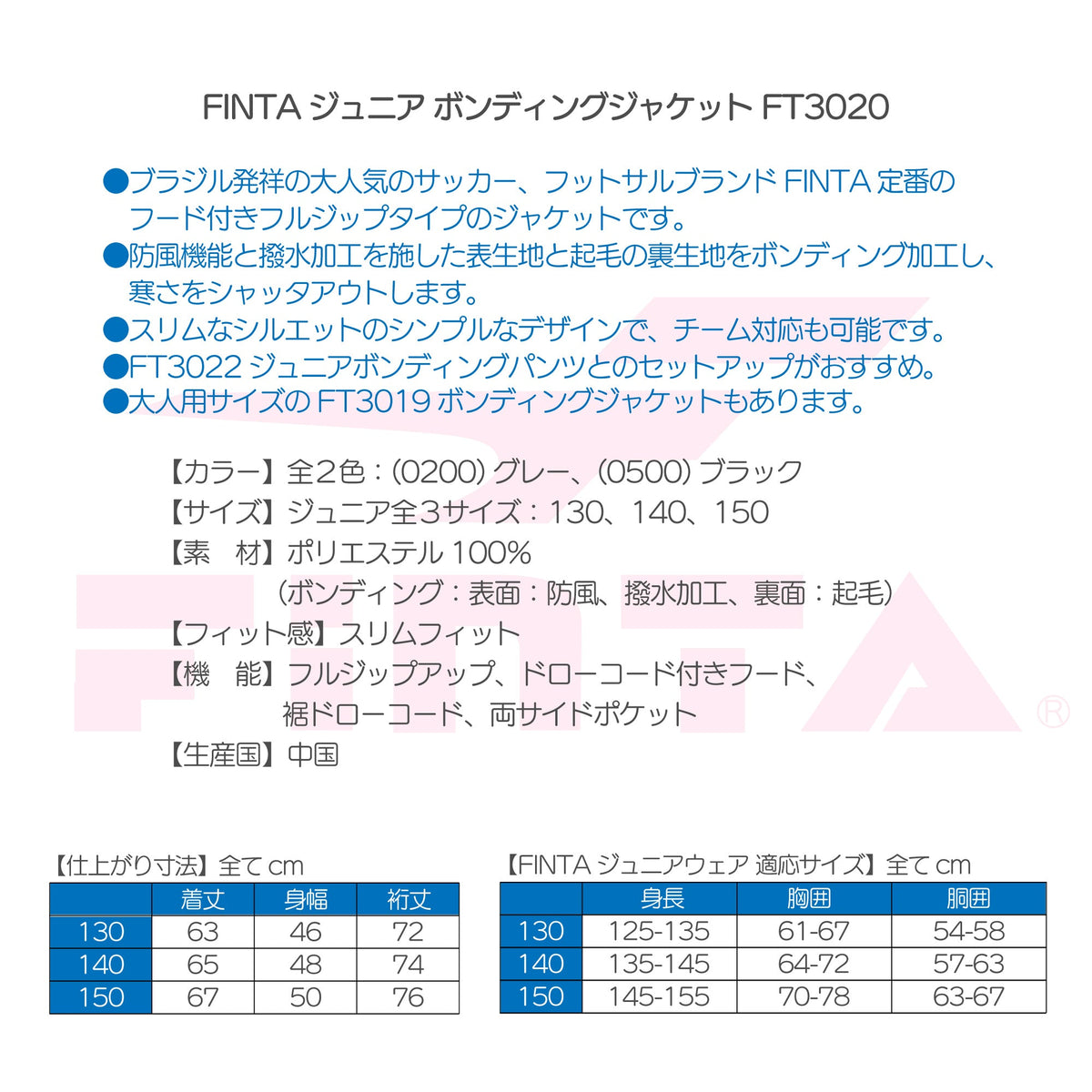 フィンタ ジュニア ボンディングジャケット FT3020