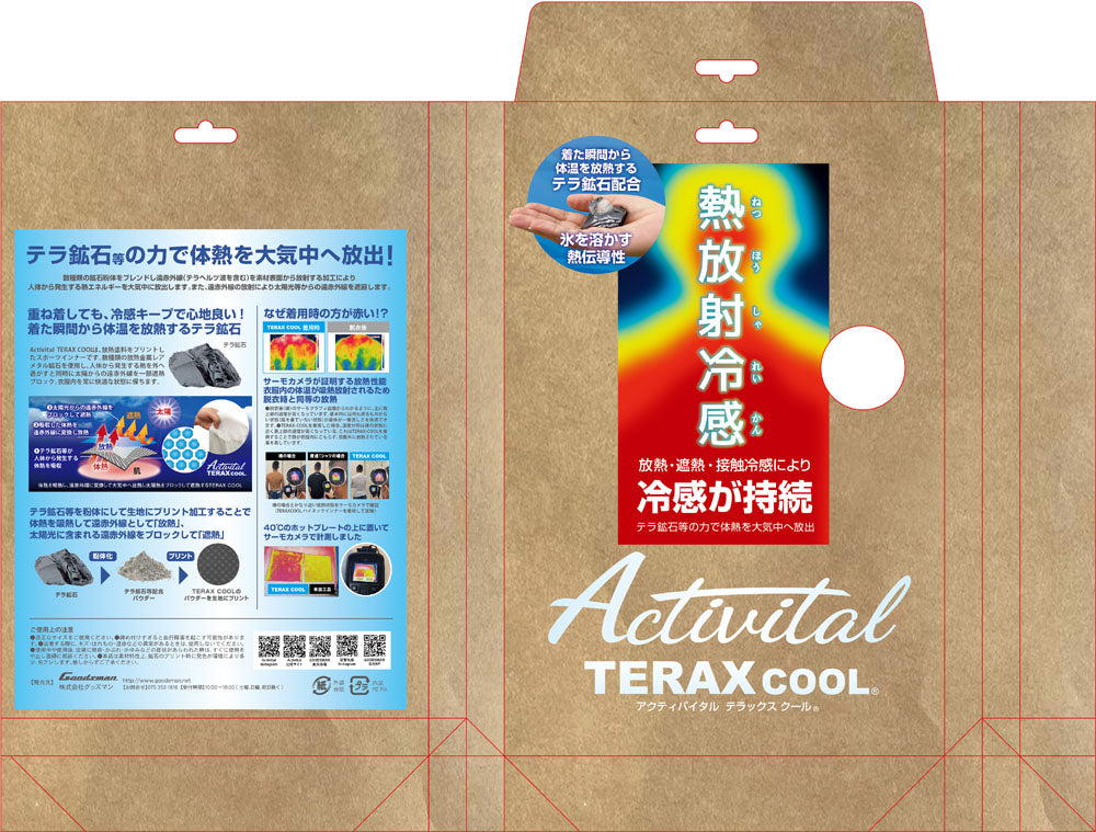 熱放射冷感クールアームカバー／Activital