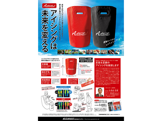 リカバリーバッグ（ブラック）／Activital