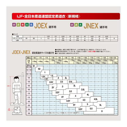 INZAI NEXUS 柔道衣 上衣レギュラー／九櫻（アーシャルデザイン）
