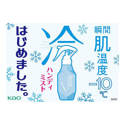 ビオレ 冷ハンディミスト［6点セット］／KAO（カオウ）