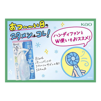 ビオレ 冷ハンディミスト［6点セット］／KAO（カオウ）