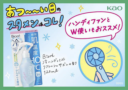 ビオレ 冷ハンディミスト［6点セット］／KAO