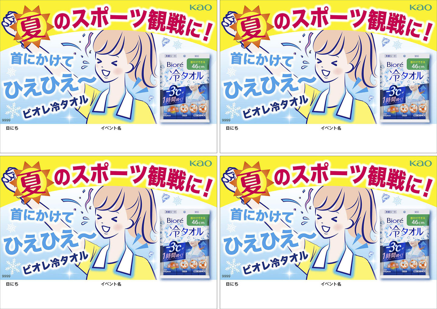 ビオレ冷タオル 無香性［6袋セット］／KAO
