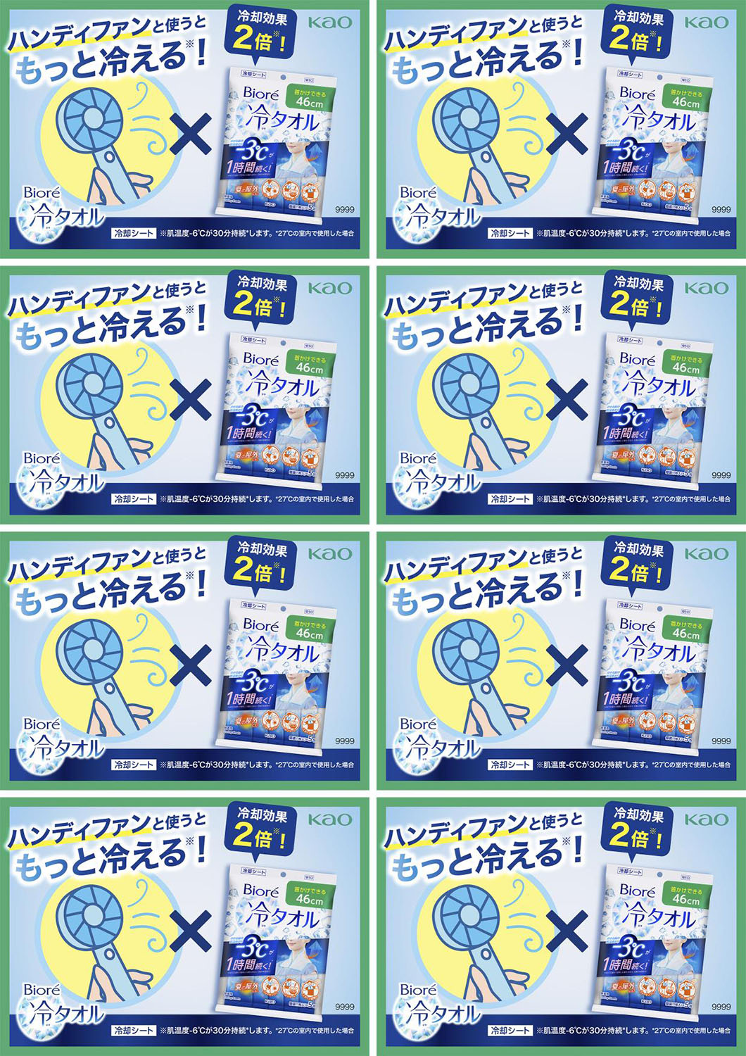 ビオレ冷タオル 無香性［6袋セット］／KAO