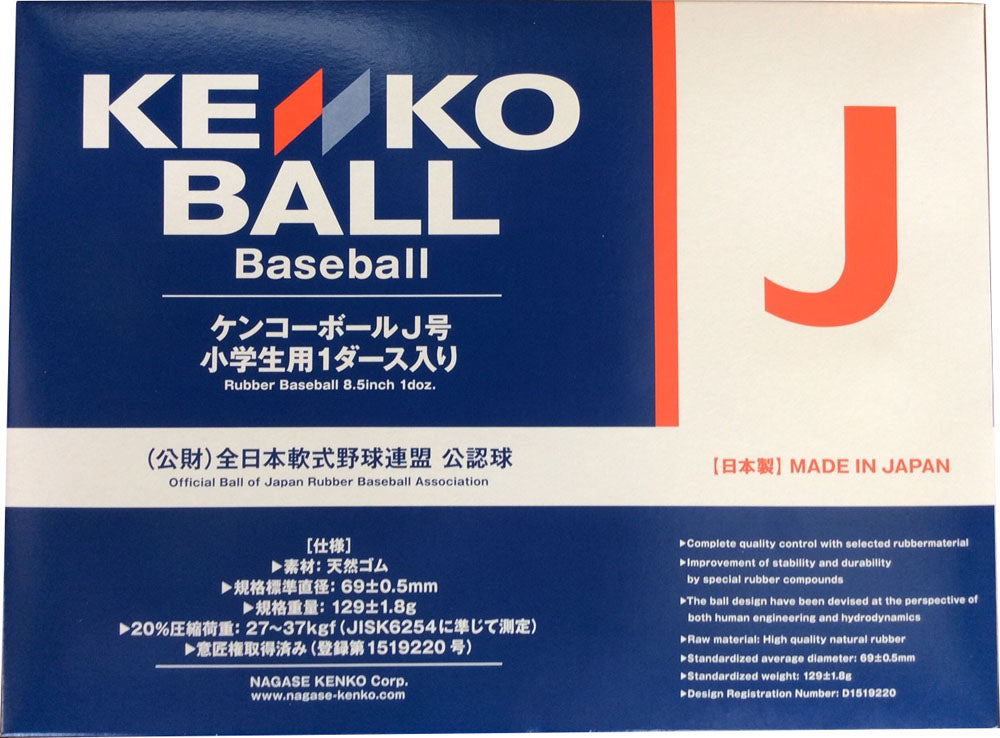 ケンコーボール J号(12個)／KENKO