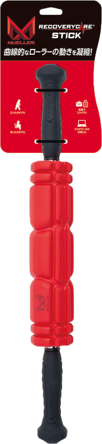 リカバリーケアスティック／ミューラー