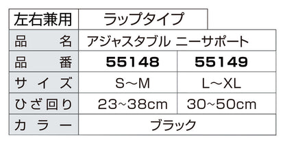 アジャスタブル ニーサポート／ミューラー