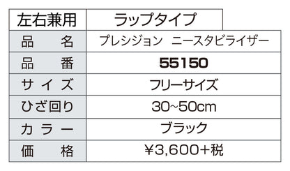 プレシジョン ニースタビライザー／ミューラー