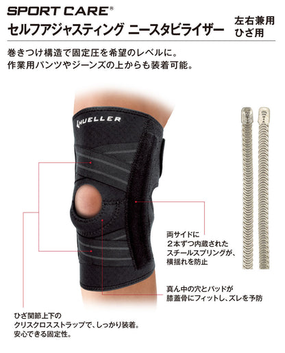 セルフアジャスティング ニースタビライザ／ミューラー