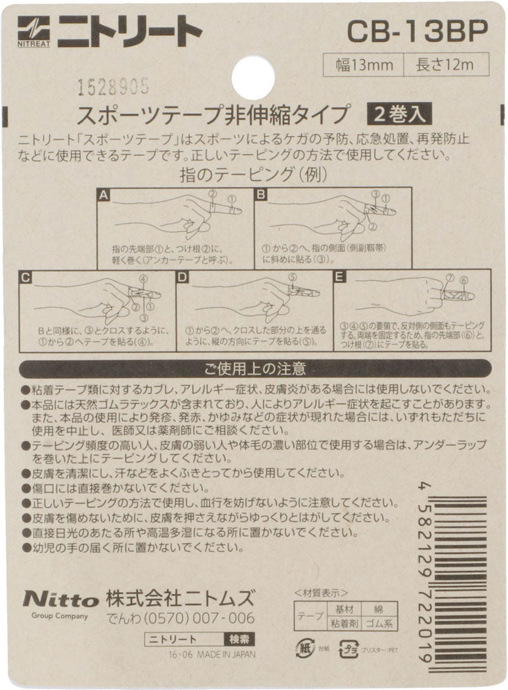テーピング 13mm×12m／二トリート