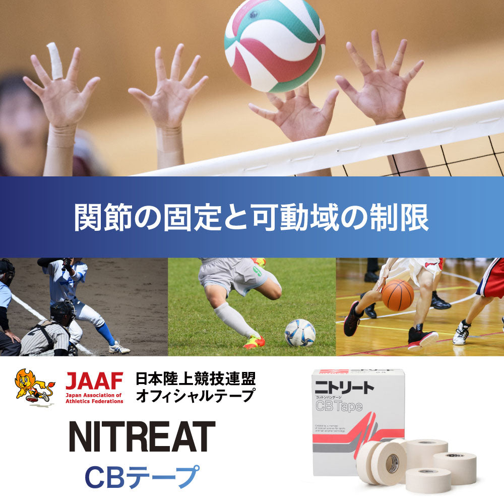 CBテープ 19ｍｍ×12ｍ 16巻 テーピング 非伸縮タイプ／二トリート