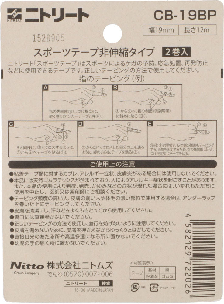 テーピング 19mm×12m／二トリート
