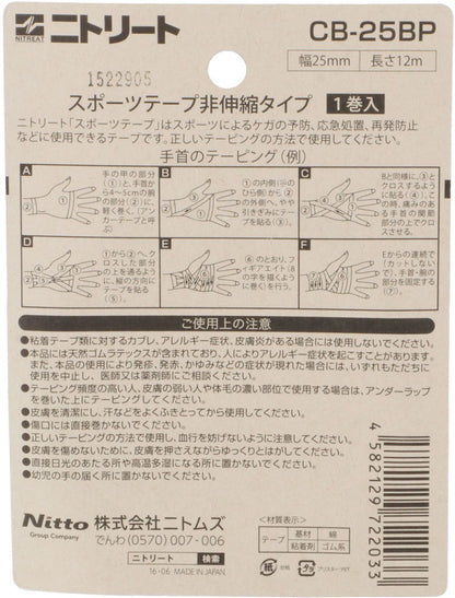 テーピング 25mm×12m／二トリート